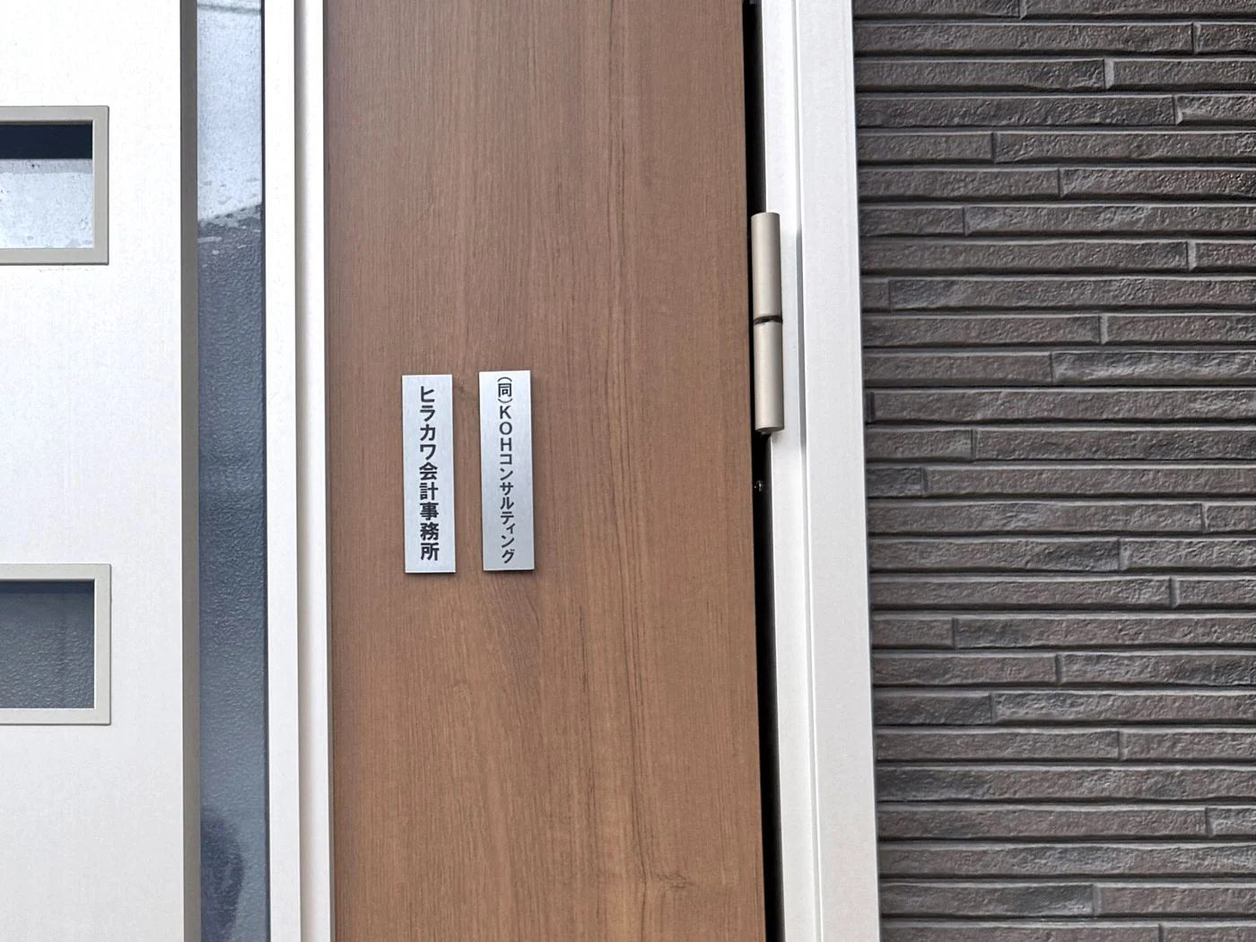 ヒラカワ会計事務所の入口の看板